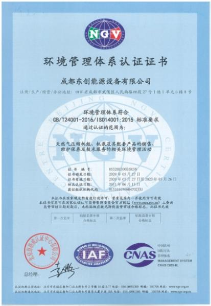 ISO 14001 认证