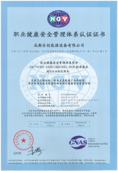 ISO 45001 认证