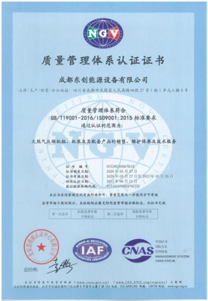 ISO 9001 认证