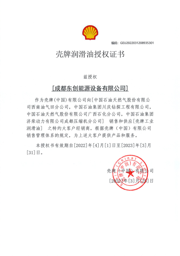 Shell 授权