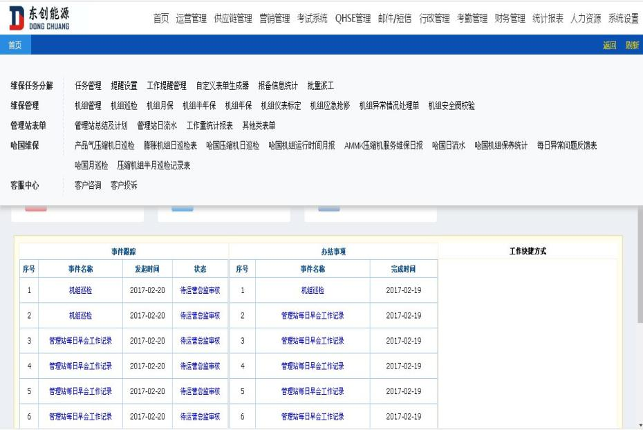 Dongchuang Management System Web Dashboard